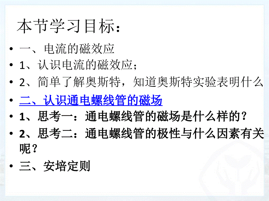 新人教版初中物理202电生磁教学课件_第2页