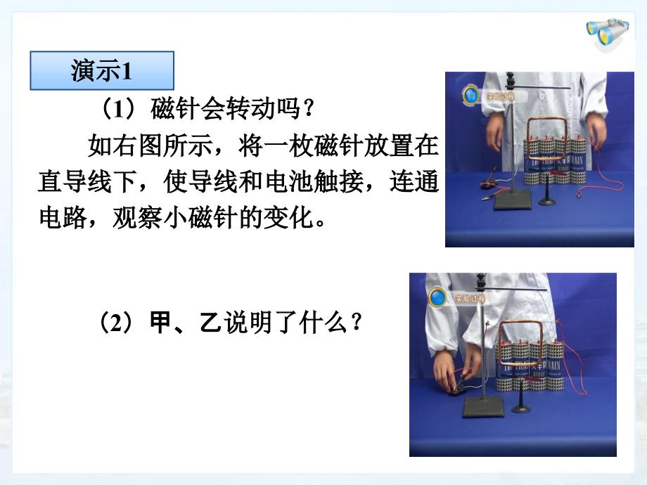 新人教版初中物理202电生磁教学课件_第3页