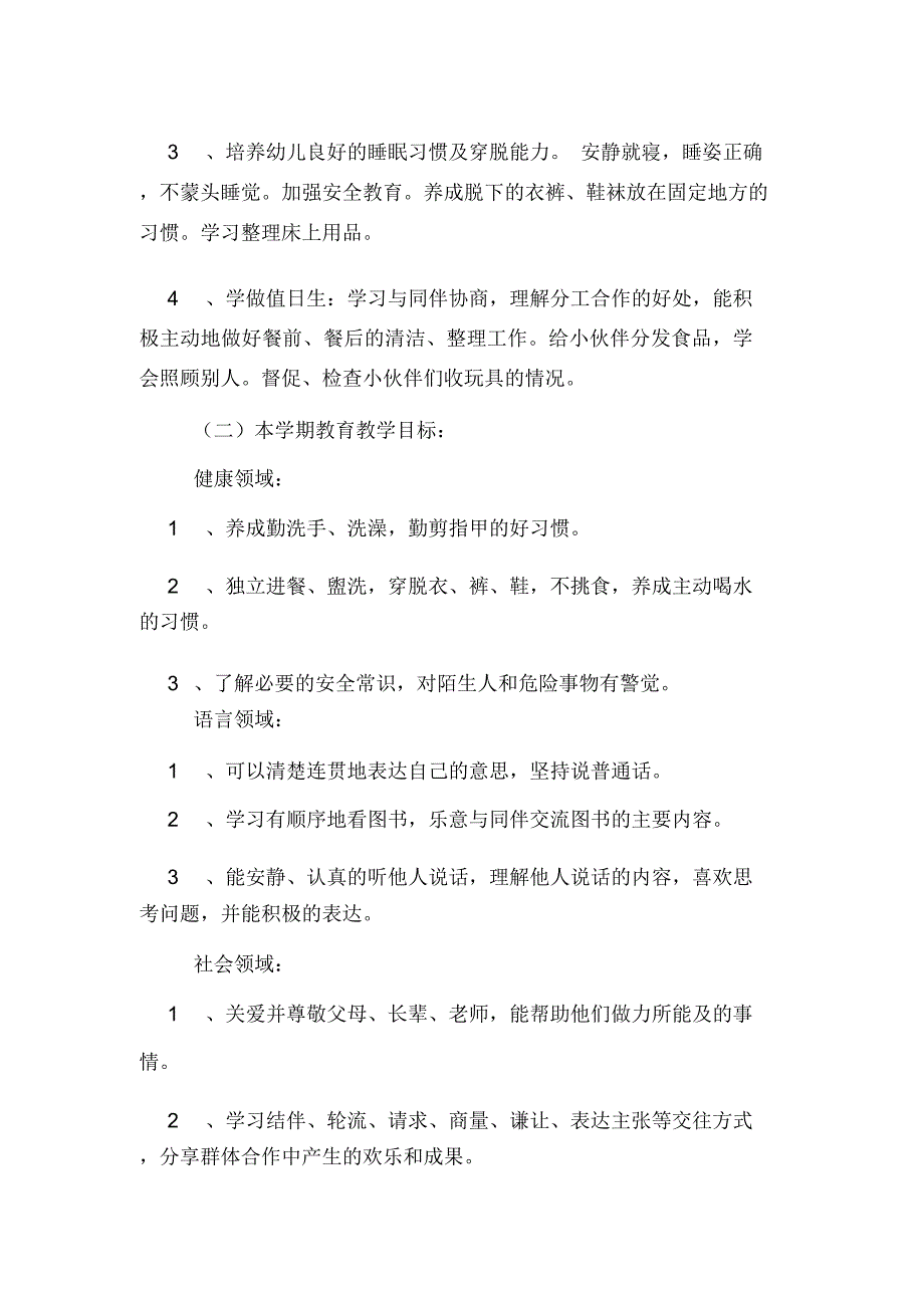 2020年幼儿园开学计划中班_第2页