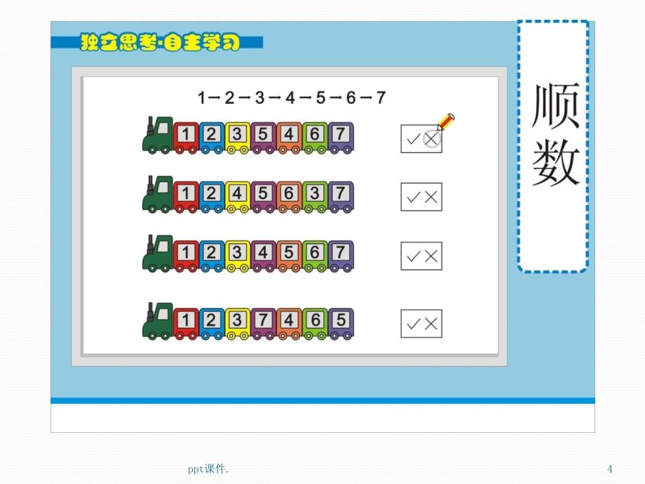 凯勒数学教材篇ppt课件_第4页