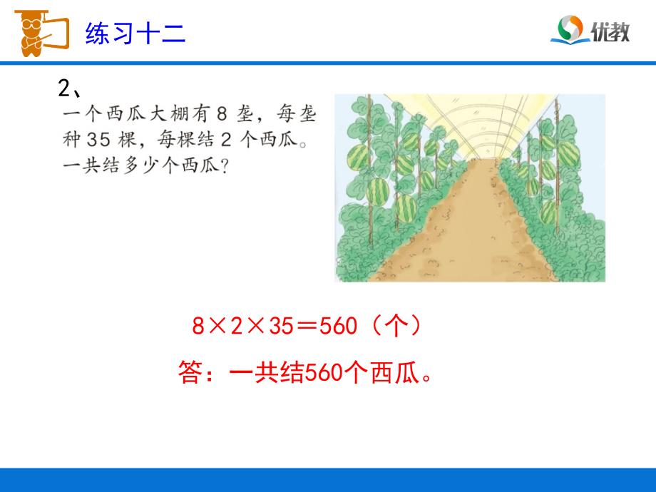 《练习十二》习题课件_第3页