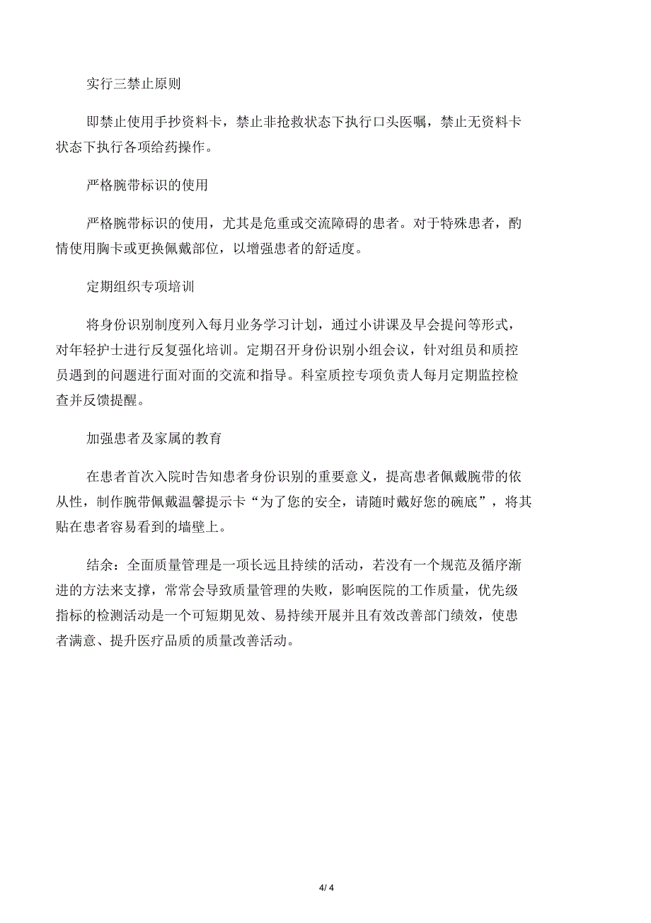 护理质量管理问题与难点_第4页