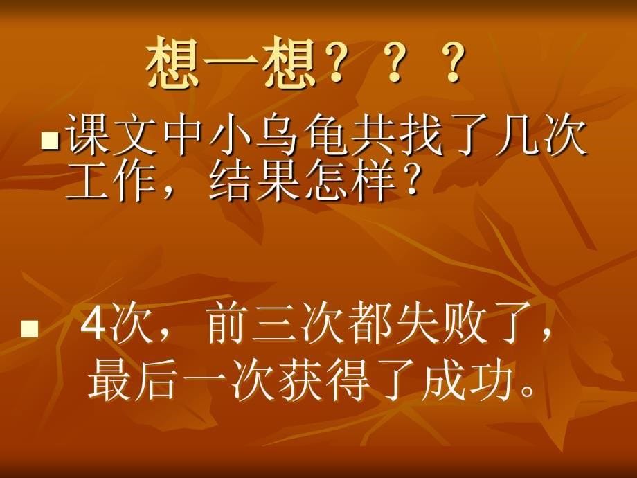 25221846(教科版)二年级语文上册课件小乌龟找工作1_第5页