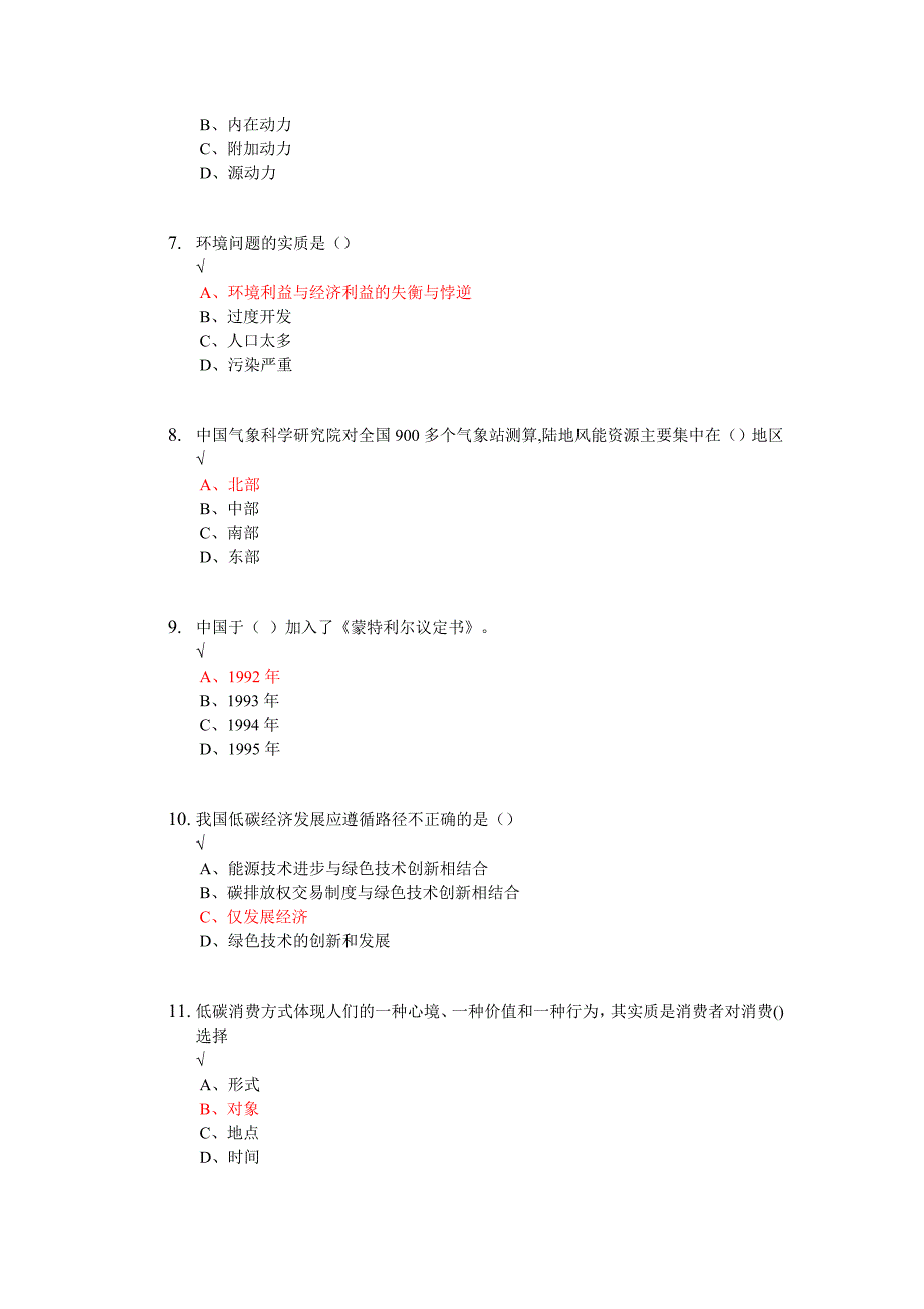 周口低碳经济循环经济与加快经济发展方式转变100分题_第2页