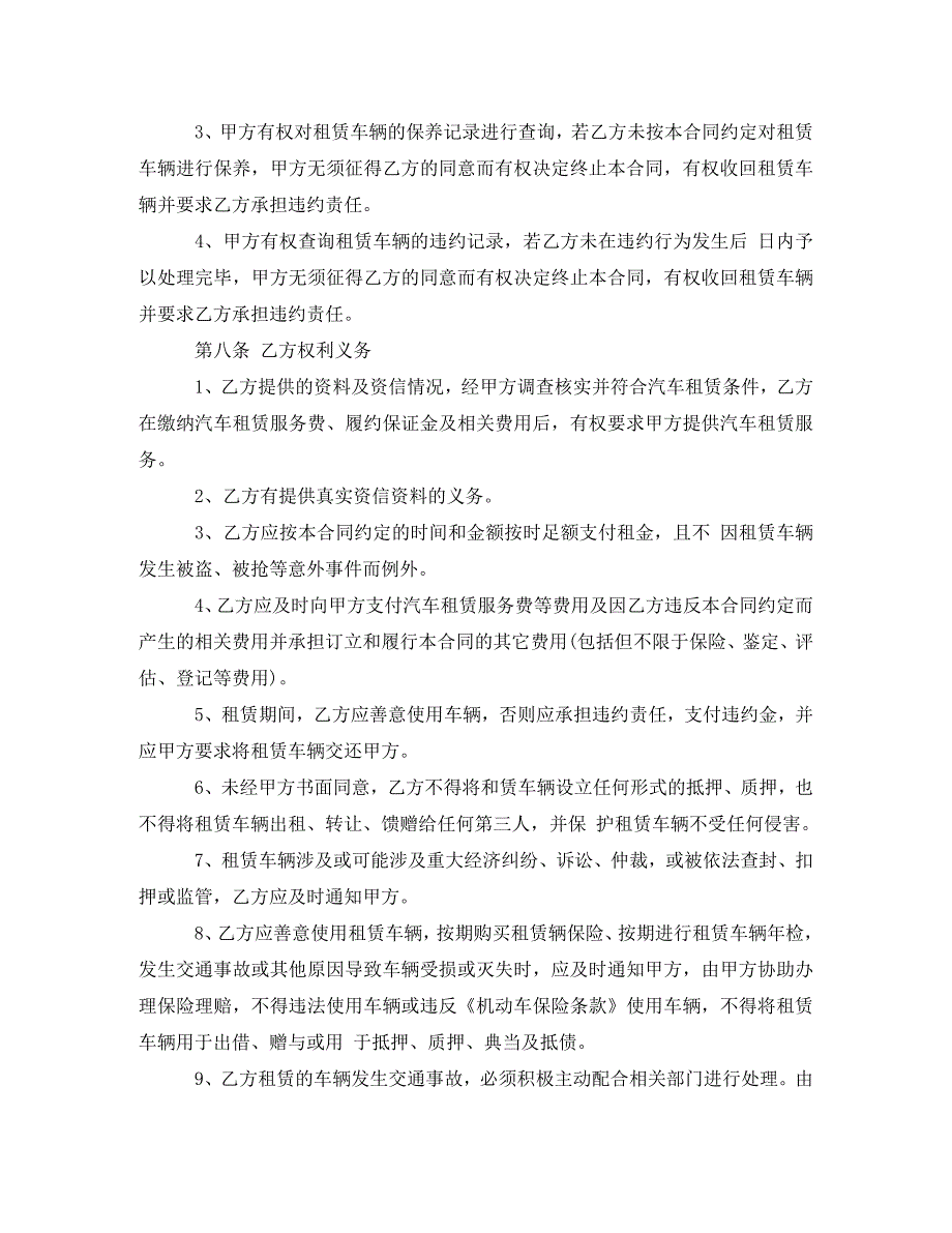 [精编]汽车以租代购合同范本汽车以租代购合同模板_第3页