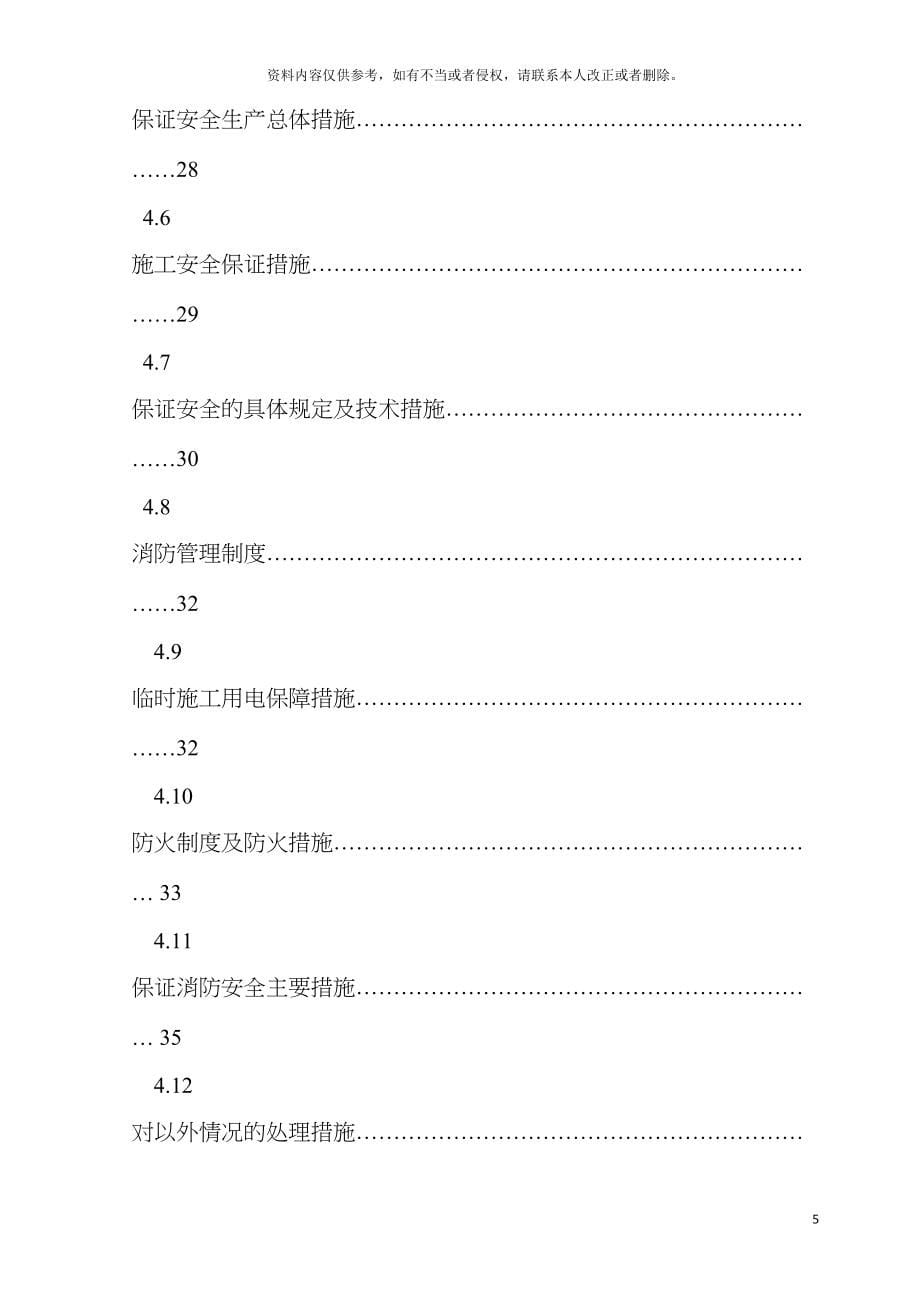 常熟古里镇商贸城石材幕墙施工组织设计模板_第5页