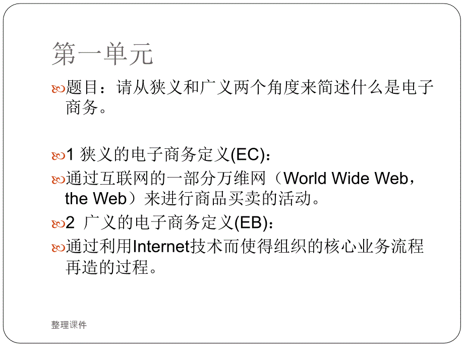 电子商务概论最新版本_第2页