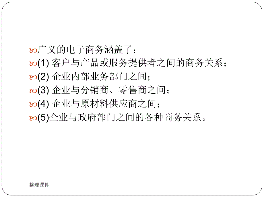 电子商务概论最新版本_第3页