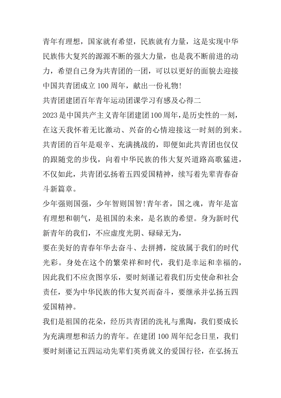 2023年年共青团建团百年青年运动团课学习有感及心得7篇_第2页