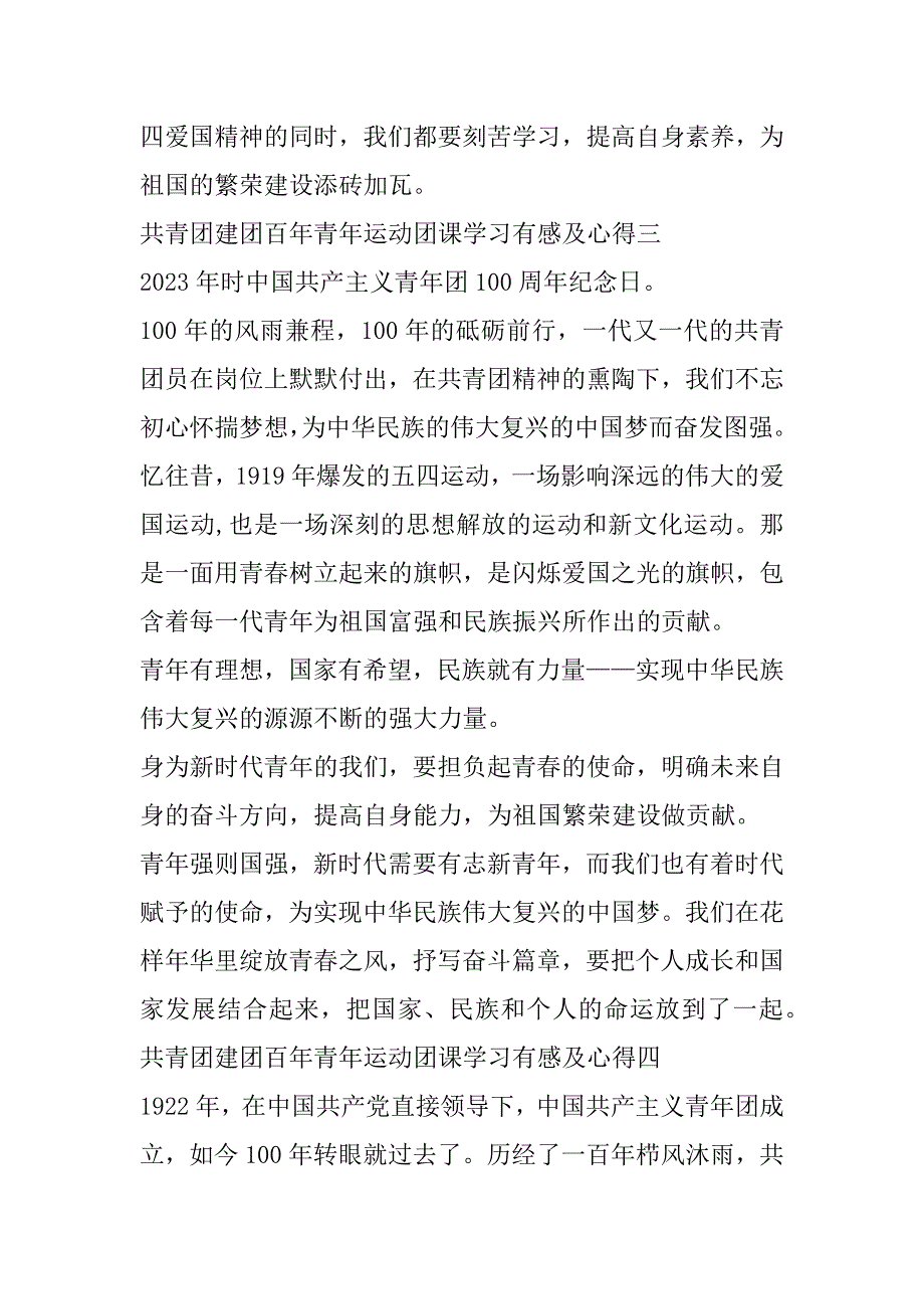 2023年年共青团建团百年青年运动团课学习有感及心得7篇_第3页