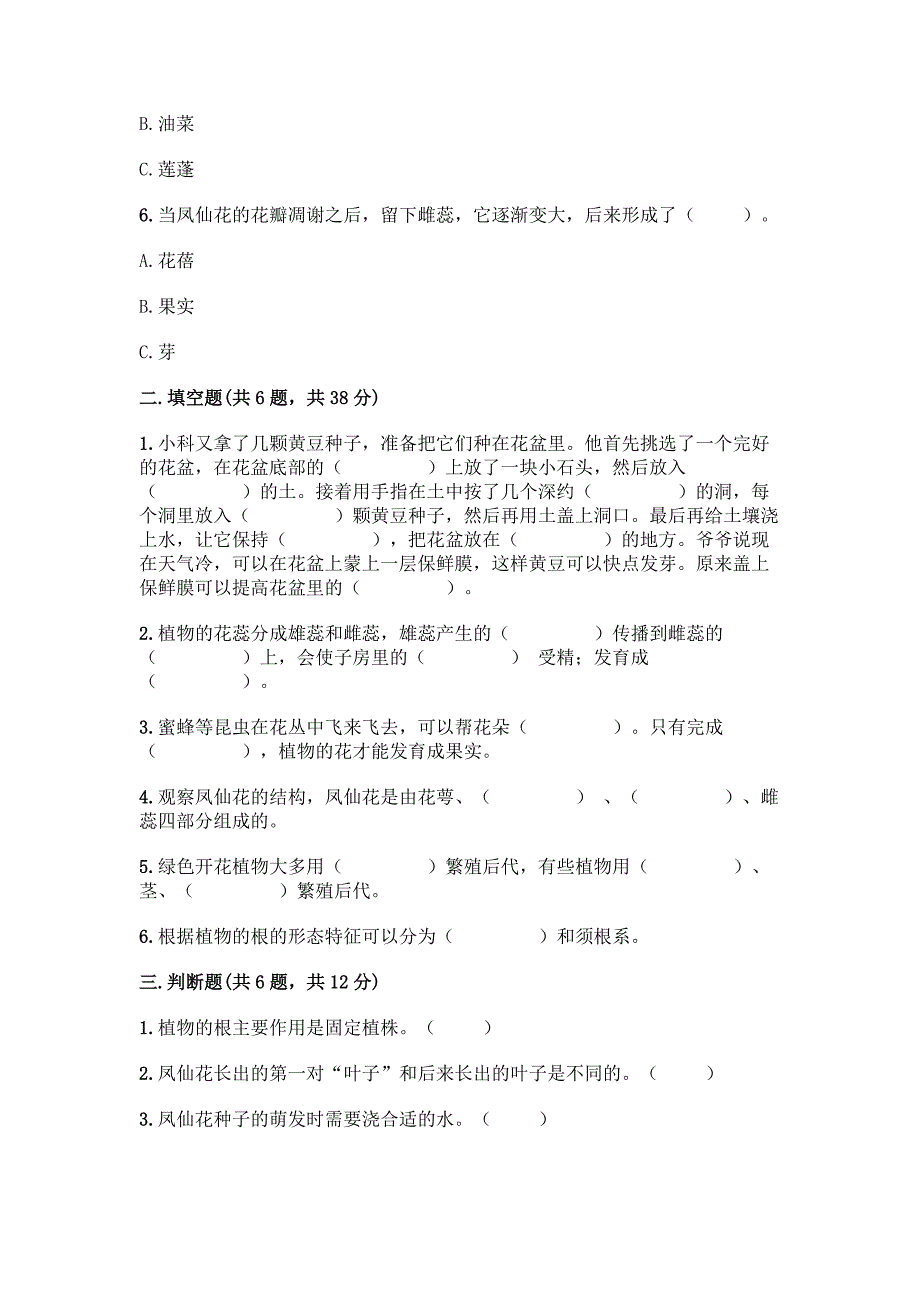 教科版科学四年级下册第一单元《植物的生长变化》测试卷附参考答案AB卷.docx_第2页