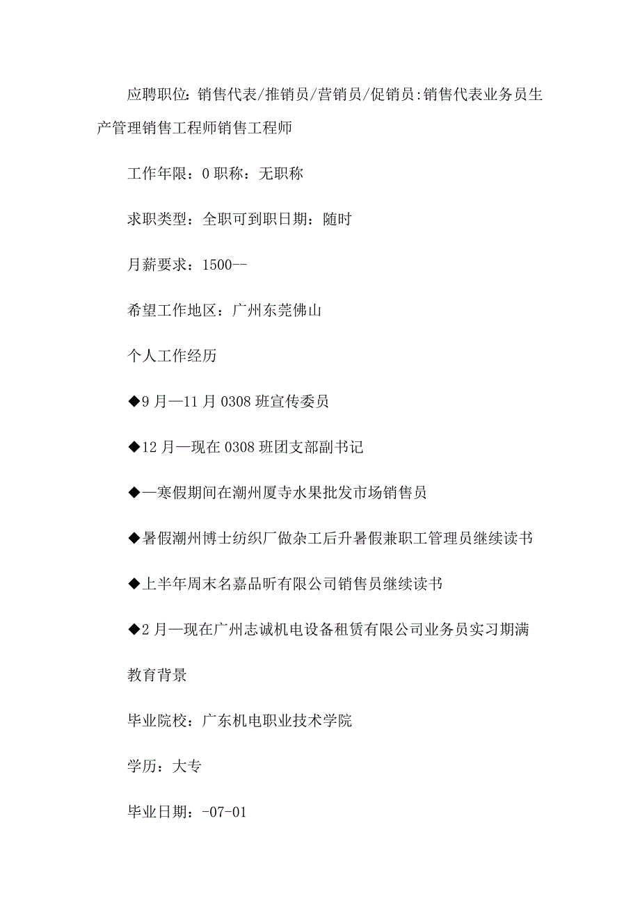 2023年数控技术专业简历_第5页