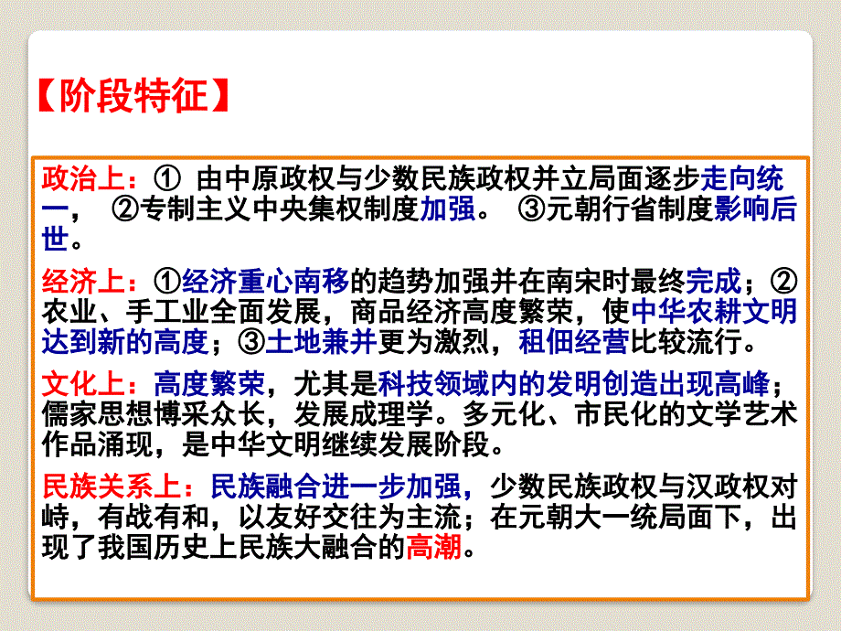 宋元时期的政治经济和文化ppt课件_第4页