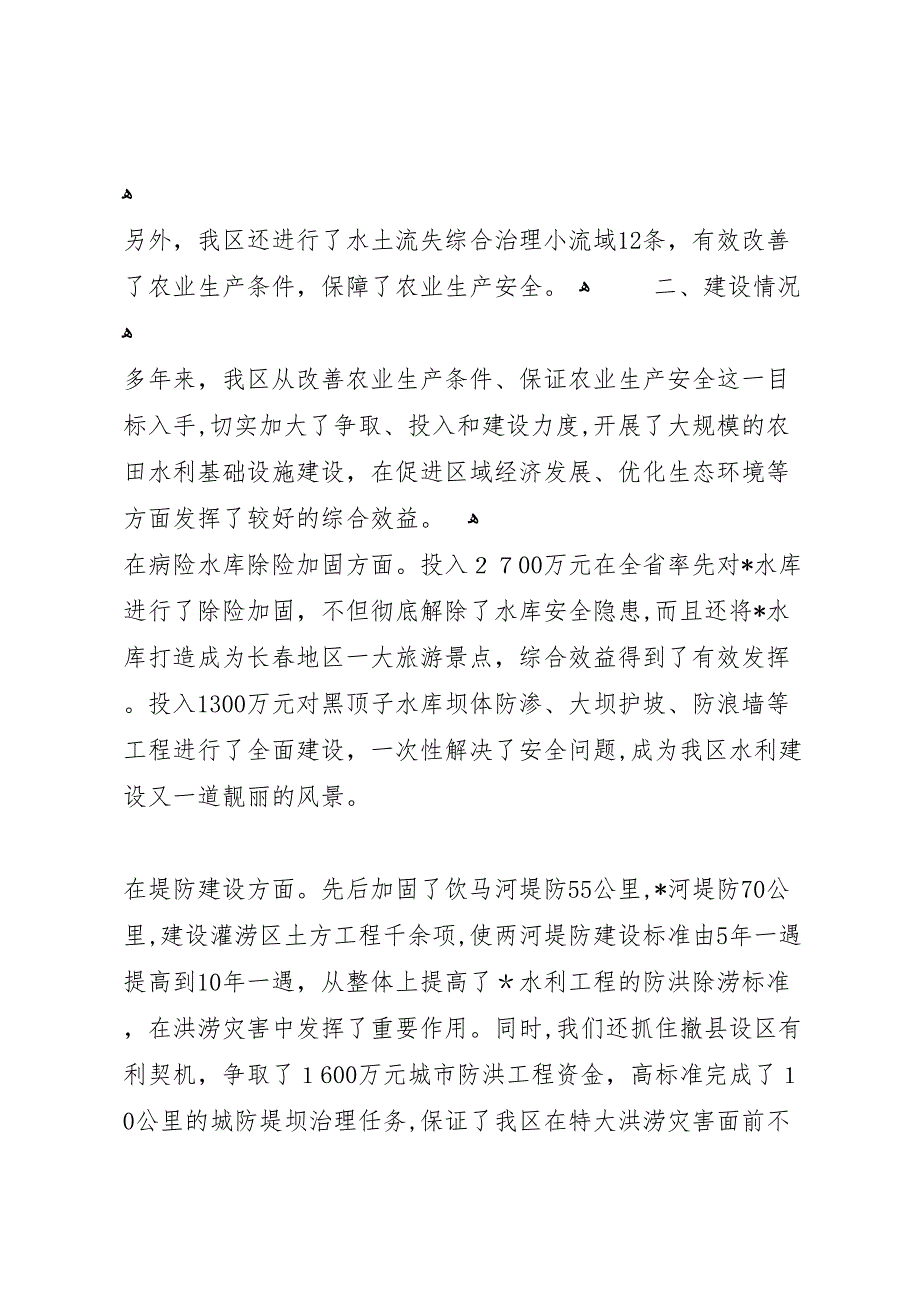 农田水利基础设施建设工作_第2页