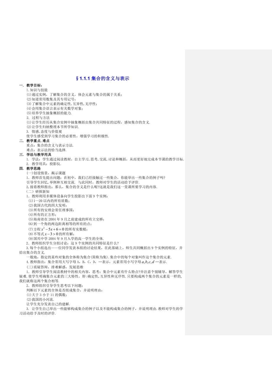 最新新课标人教A版必修1教案汇编_第5页