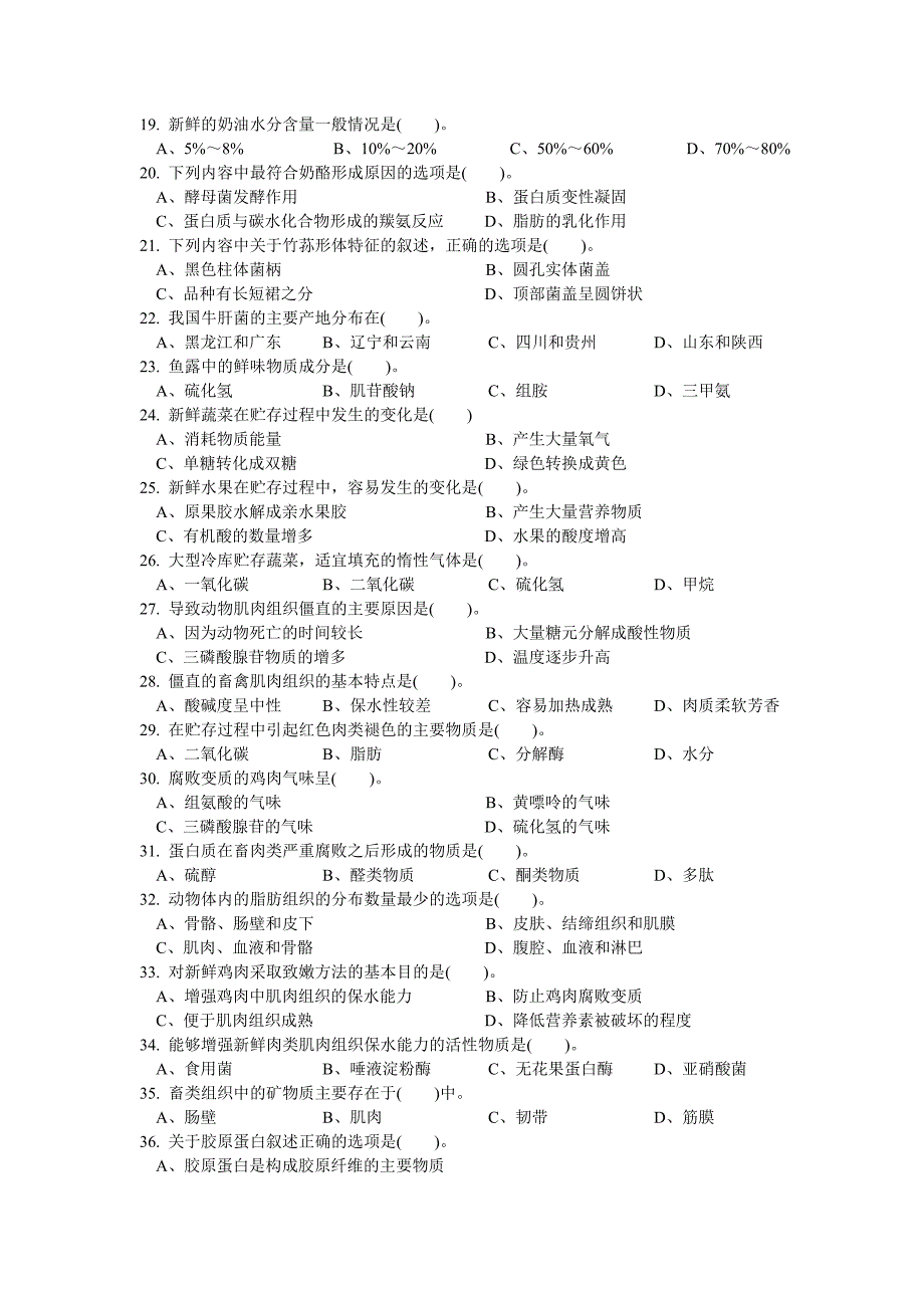 2012年度中式烹调师理论考核试题.doc_第2页