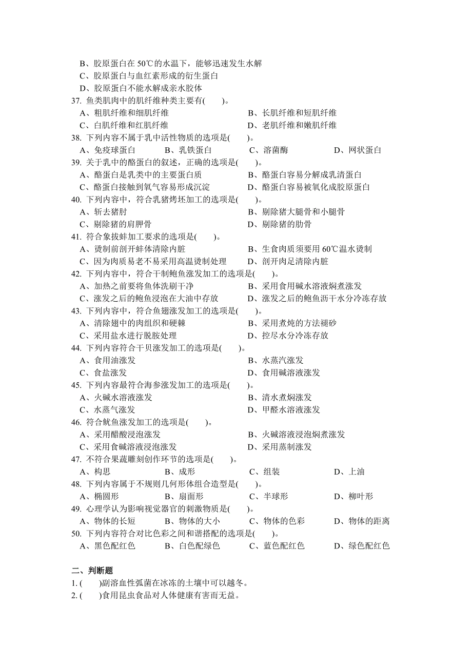 2012年度中式烹调师理论考核试题.doc_第3页