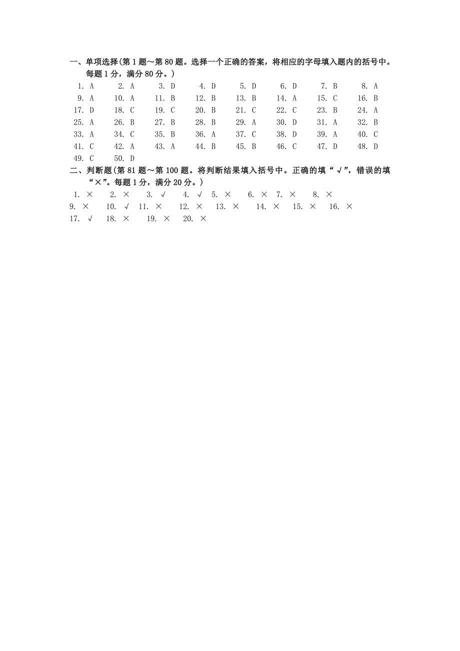 2012年度中式烹调师理论考核试题.doc_第5页