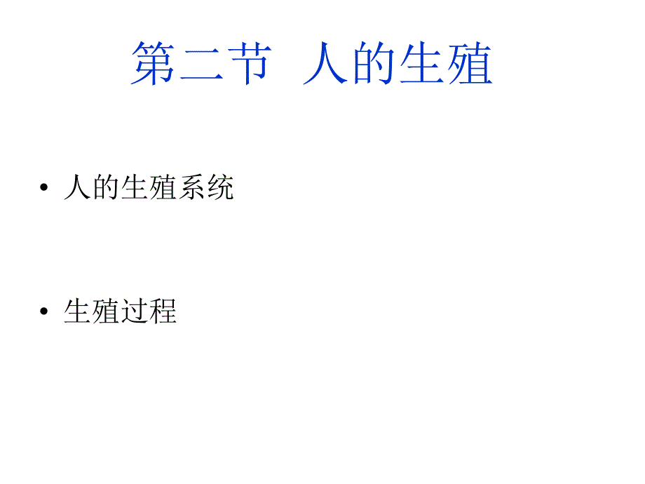 期末复习课件第四单元第一章人的由来_第4页