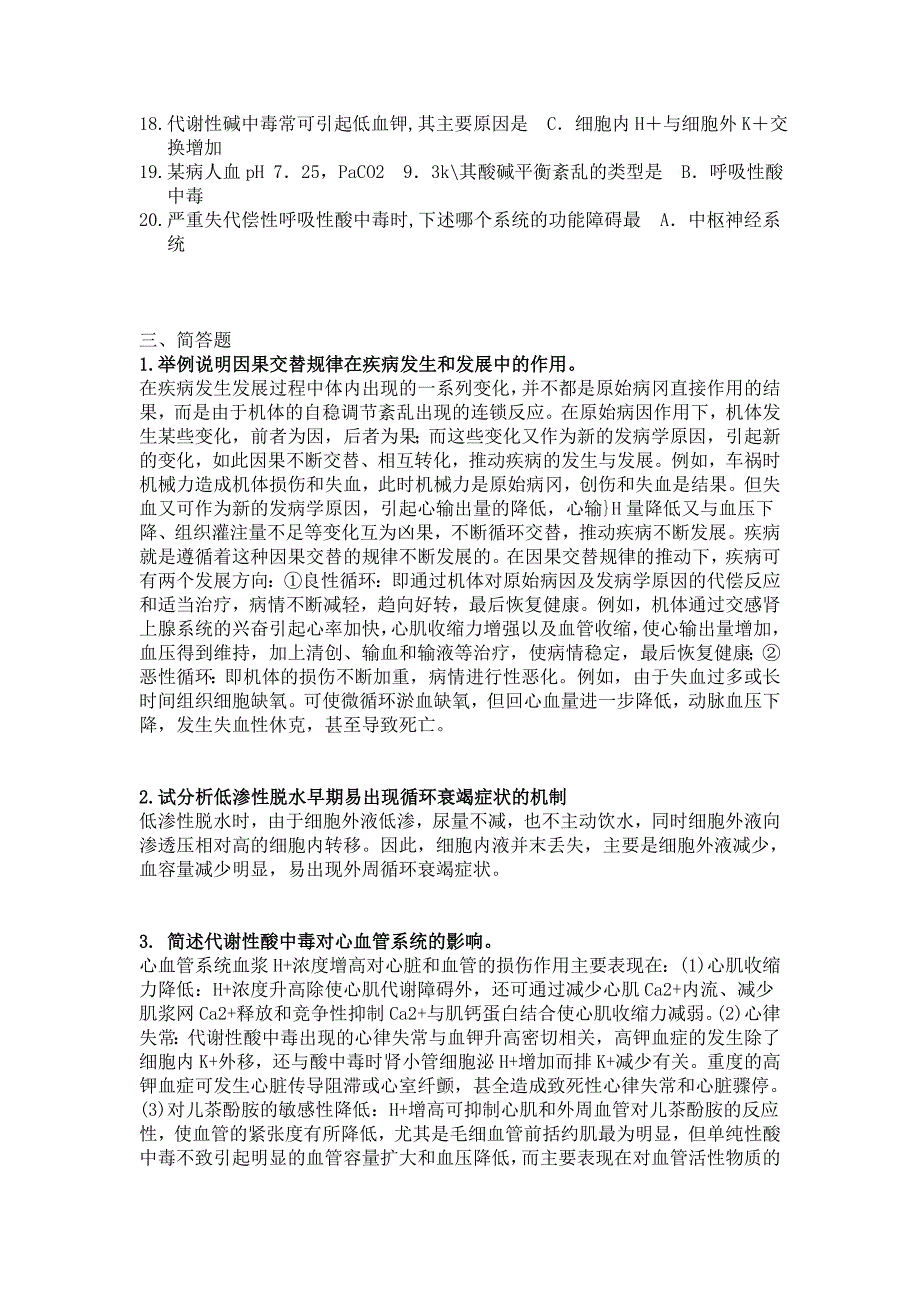 病理生理学作业及答案_第2页