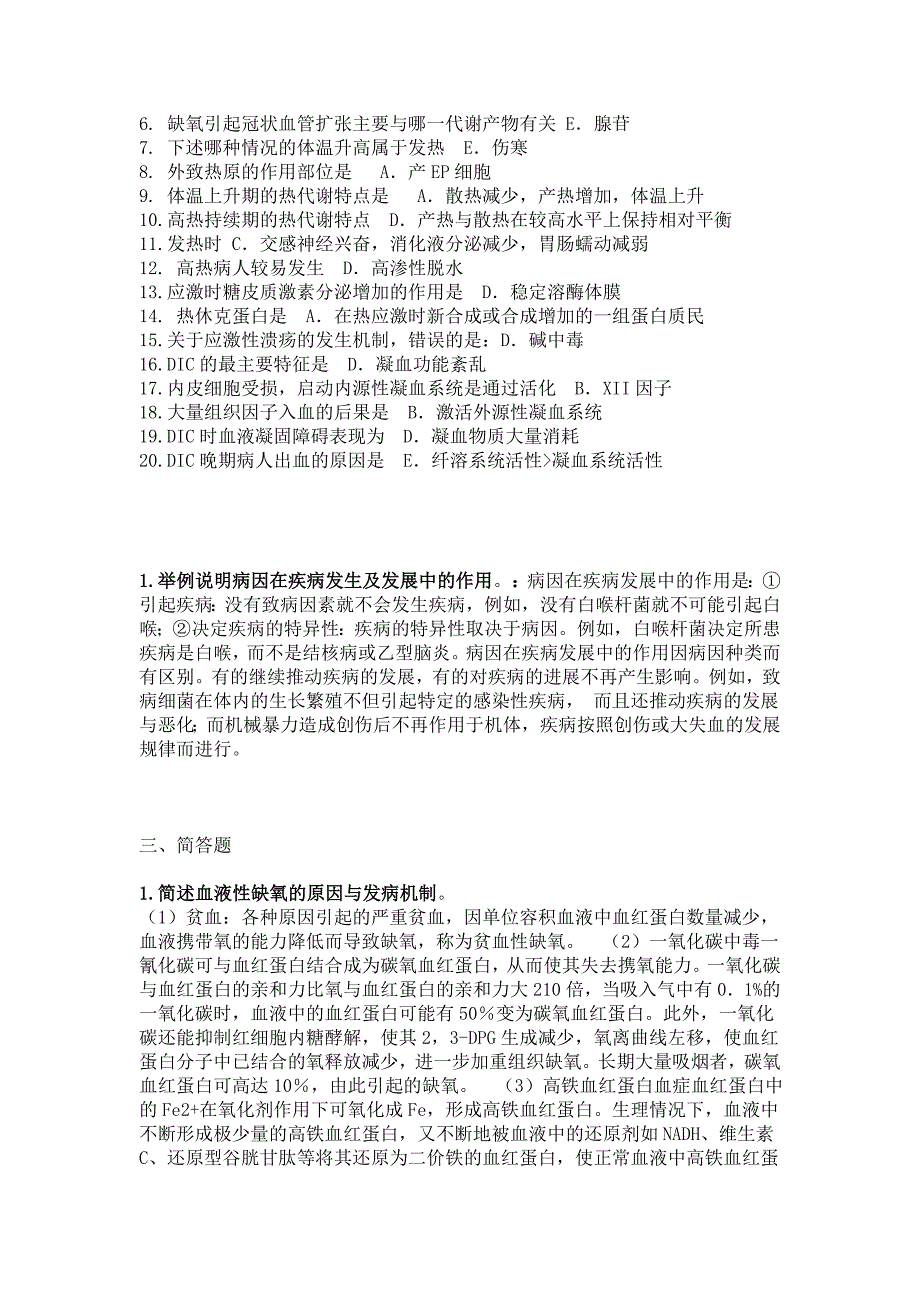 病理生理学作业及答案_第4页