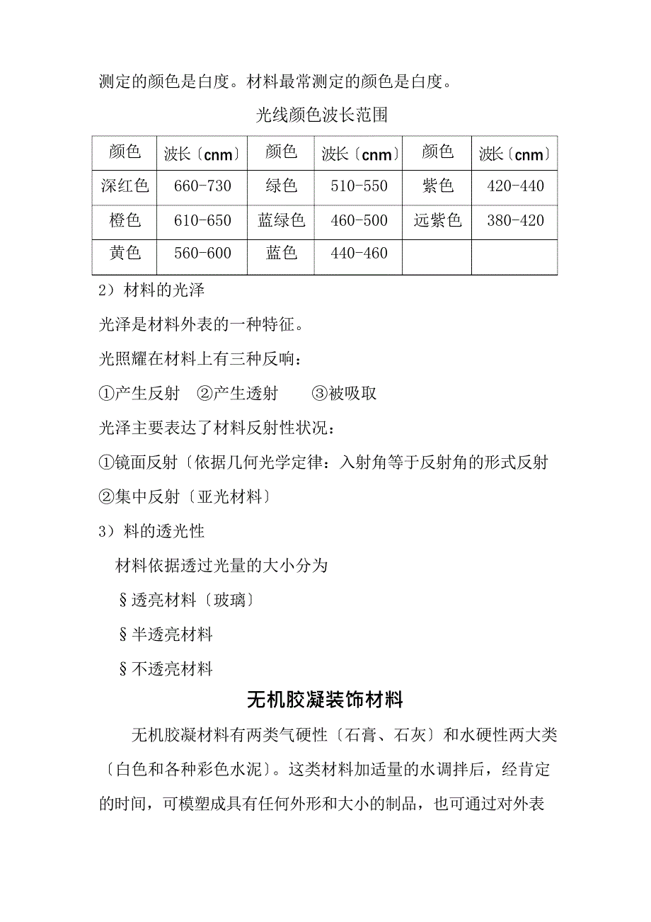 建筑装饰材料的基本性能.doc_第2页