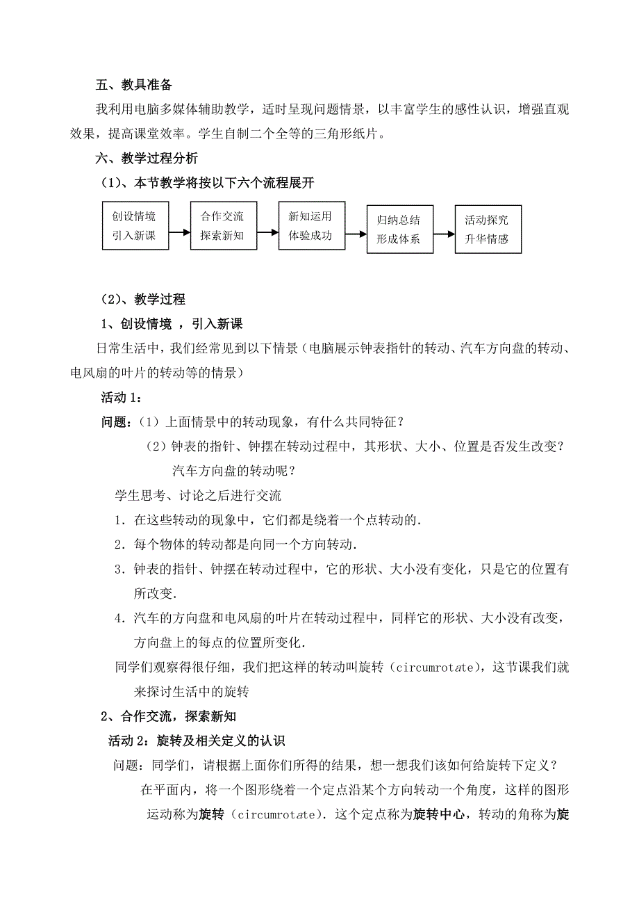 新人九上_231_图形的旋转说课稿(优质课评比).doc_第3页