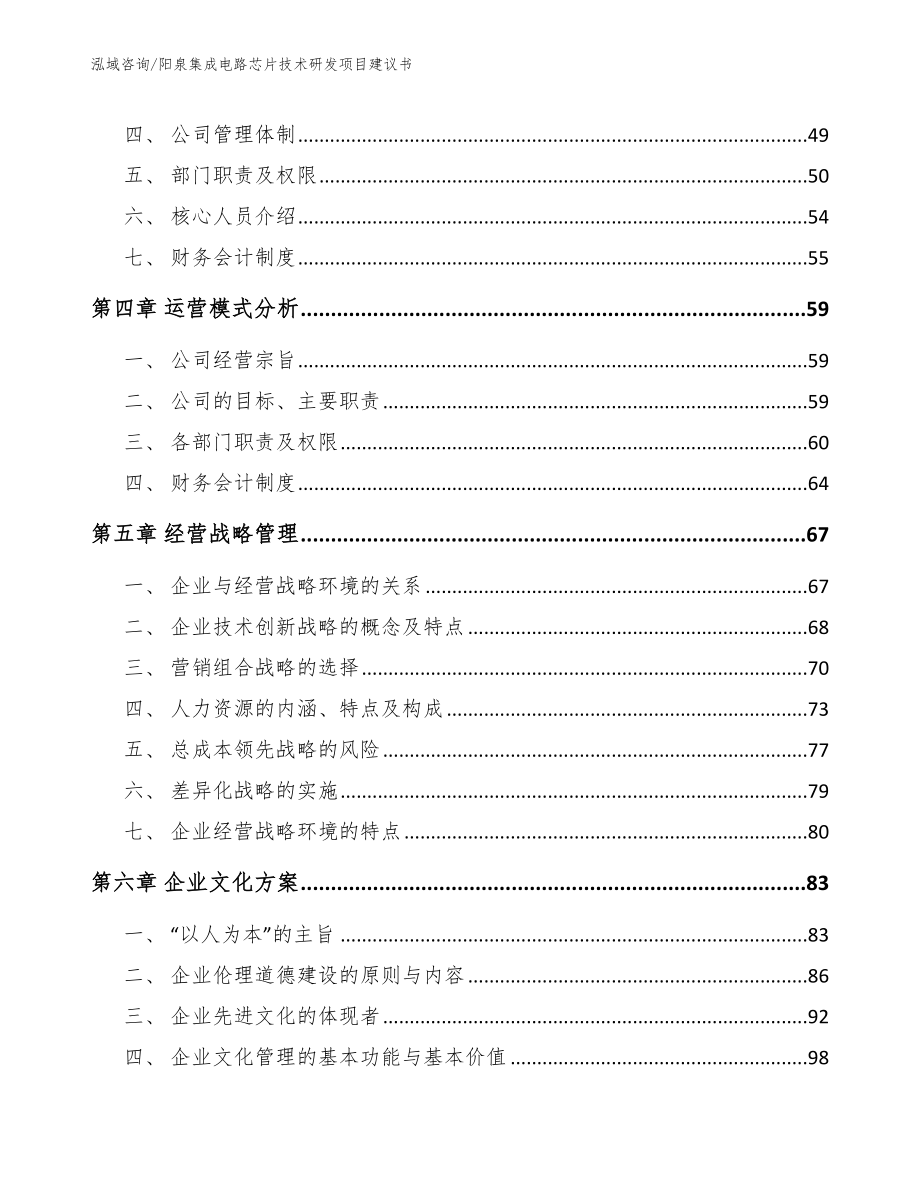 阳泉集成电路芯片技术研发项目建议书_第3页