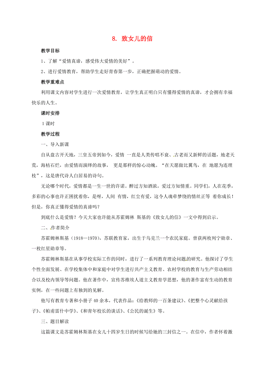 辽宁省凌海市石山初级中学九年级语文上册8《致女儿的信》教学设计（新版）新人教版_第1页