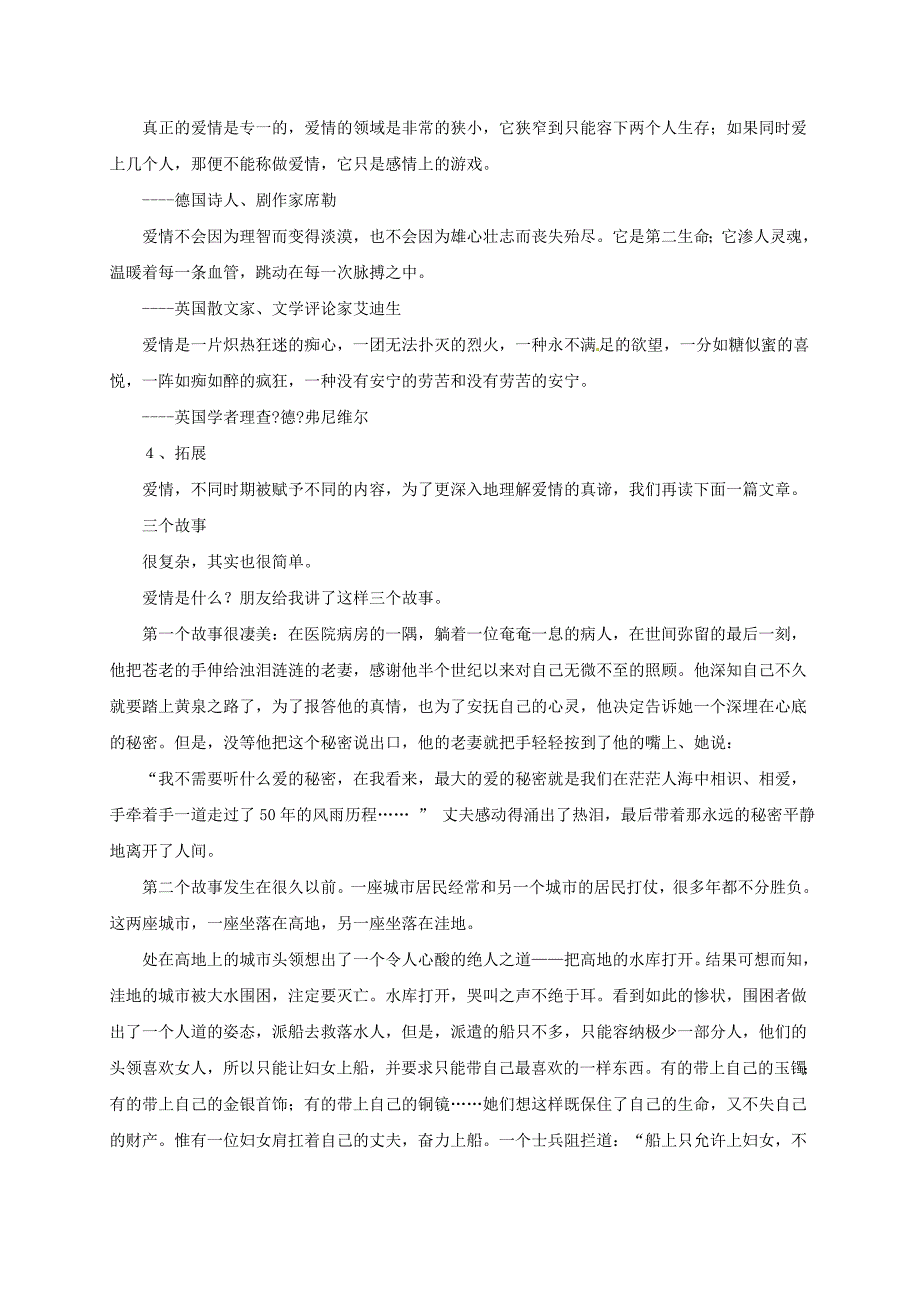 辽宁省凌海市石山初级中学九年级语文上册8《致女儿的信》教学设计（新版）新人教版_第3页