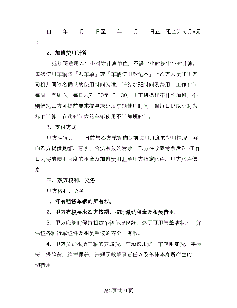 长期汽车租赁合同常用版（8篇）.doc_第2页