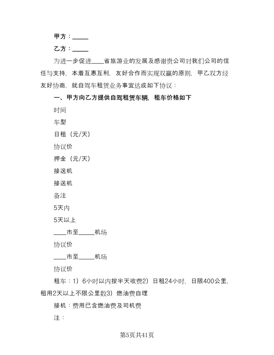 长期汽车租赁合同常用版（8篇）.doc_第5页