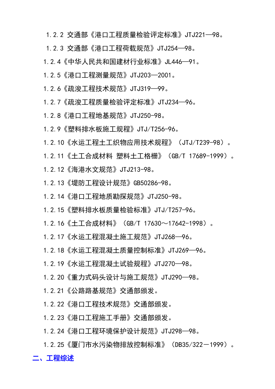 (游艇产业基地)工程施工组织设计_第2页