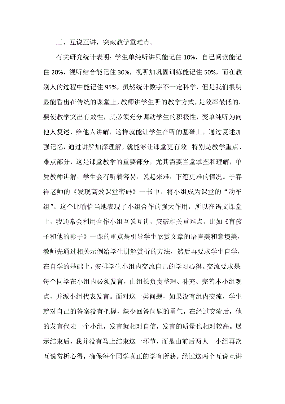 导学案模式下小组合作学习方式的探索与实践.doc_第3页