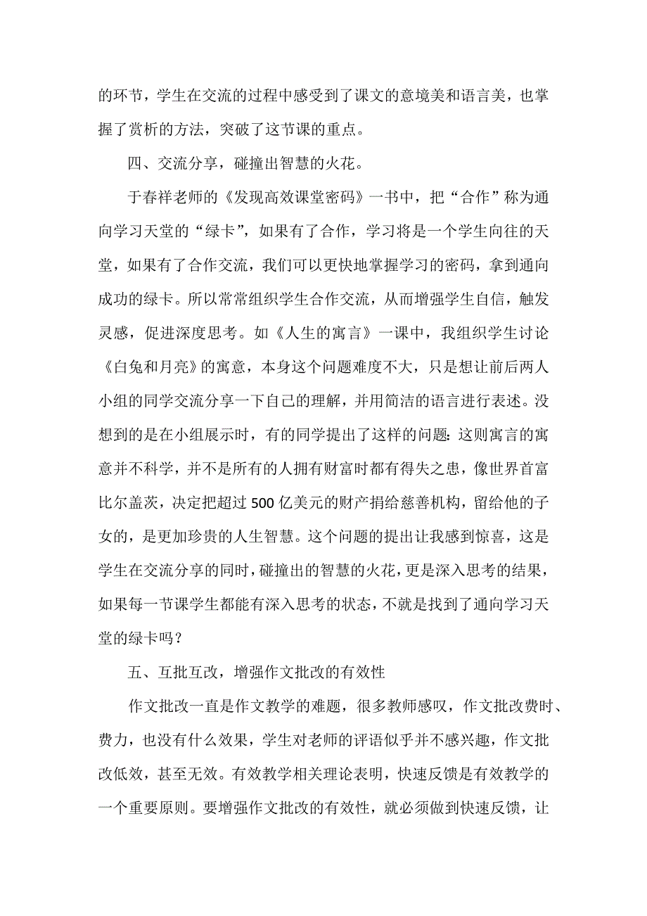 导学案模式下小组合作学习方式的探索与实践.doc_第4页