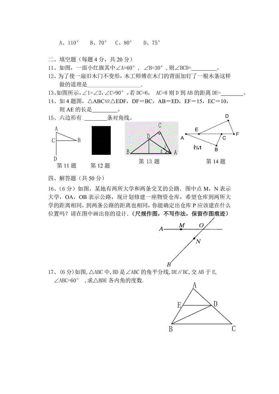 人教版 小学8年级 数学上册 期中考试试题1_第2页