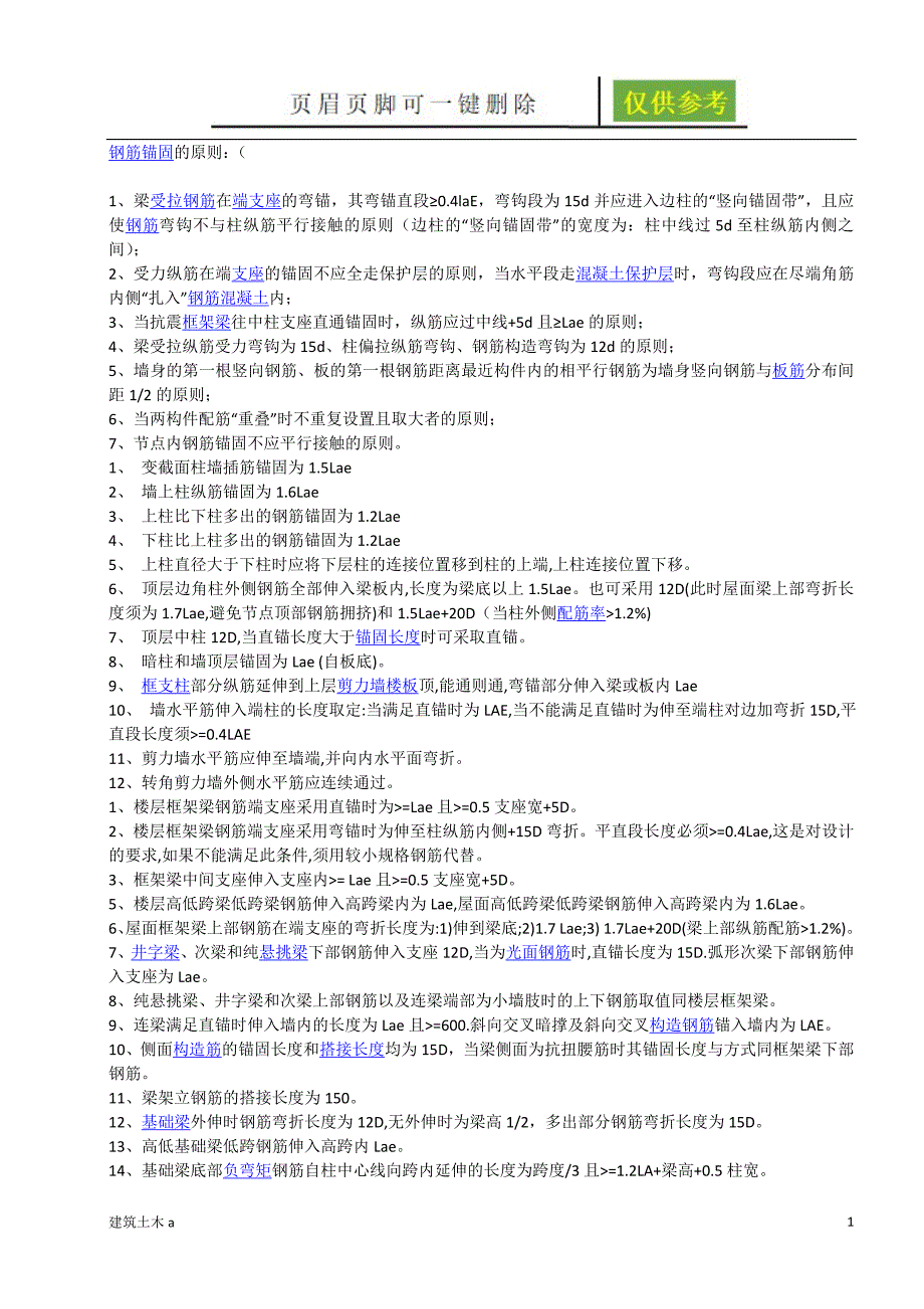 钢筋锚固的原则[古柏书苑]_第1页