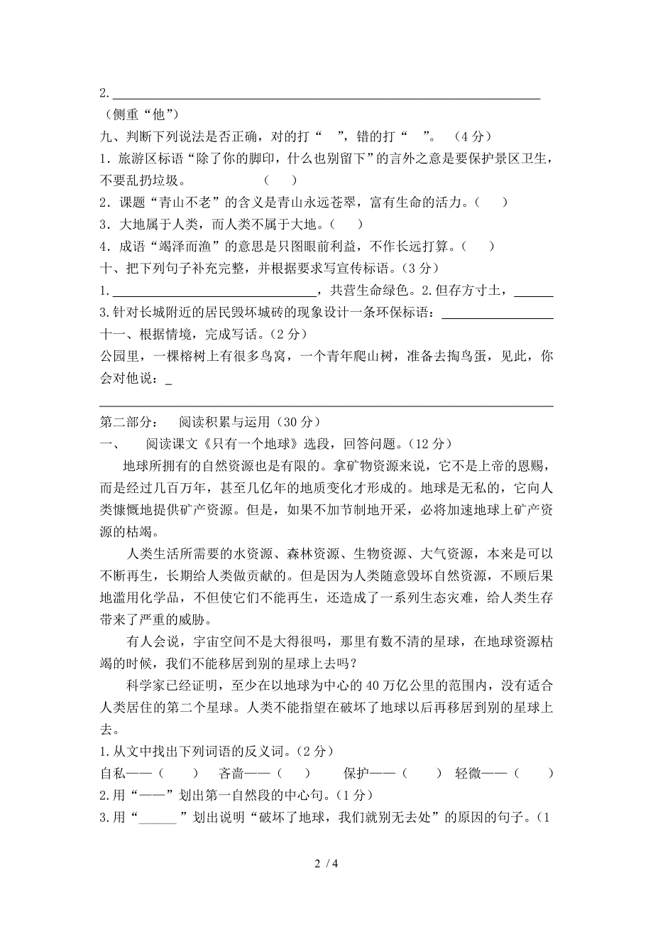 最新六年级语文上册第四单元练习卷_第2页