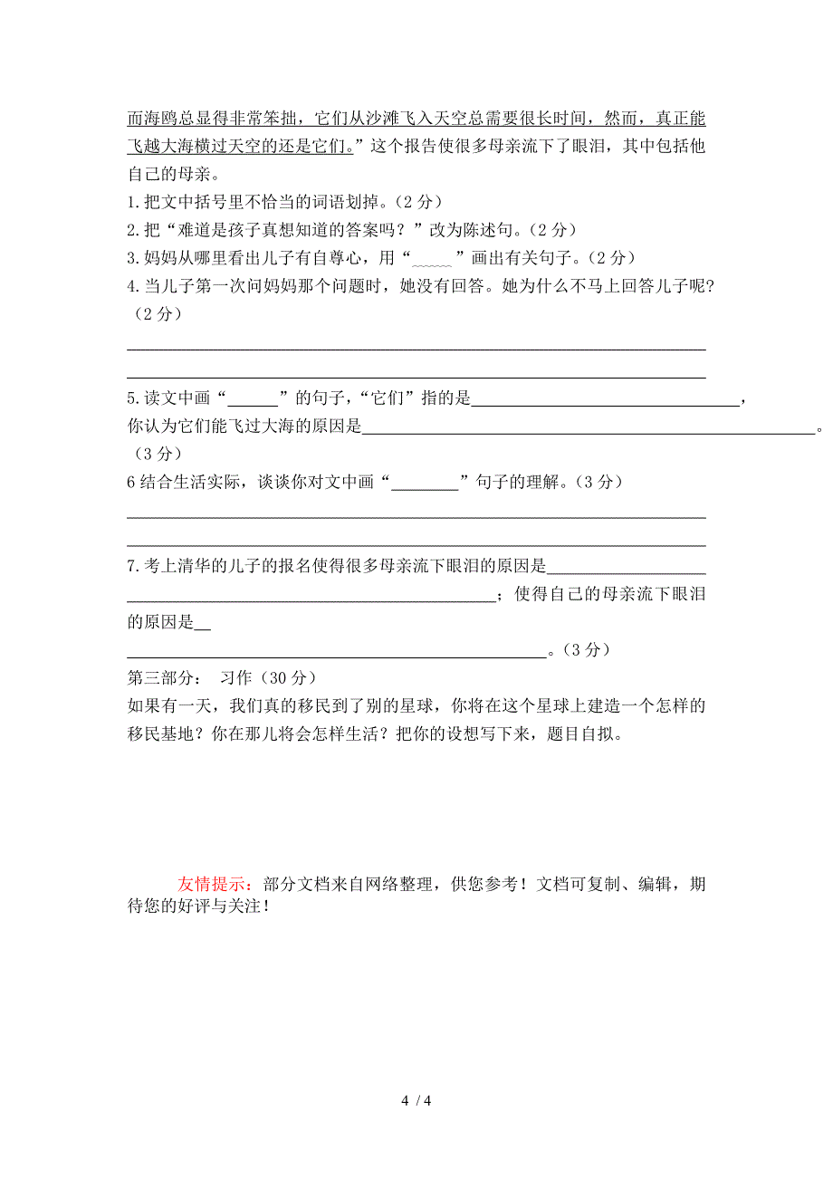 最新六年级语文上册第四单元练习卷_第4页