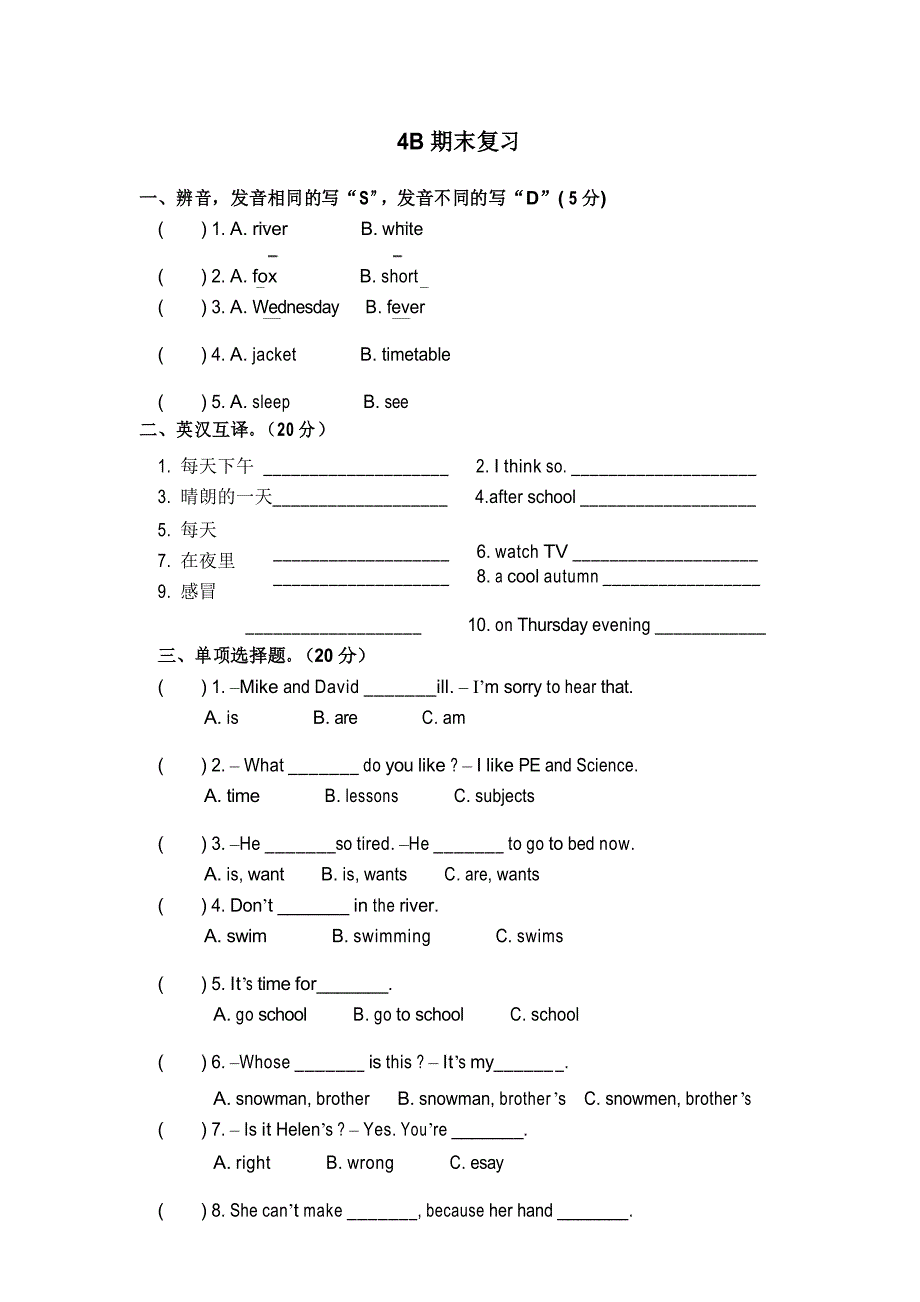 译林版四年级英语下册期末复习_第1页