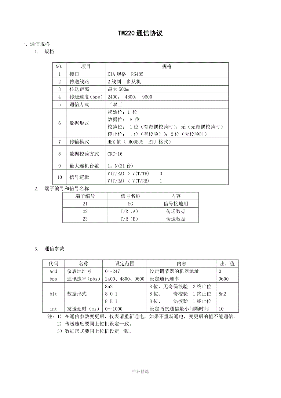 推荐-TM220通信协议-最新版_第1页