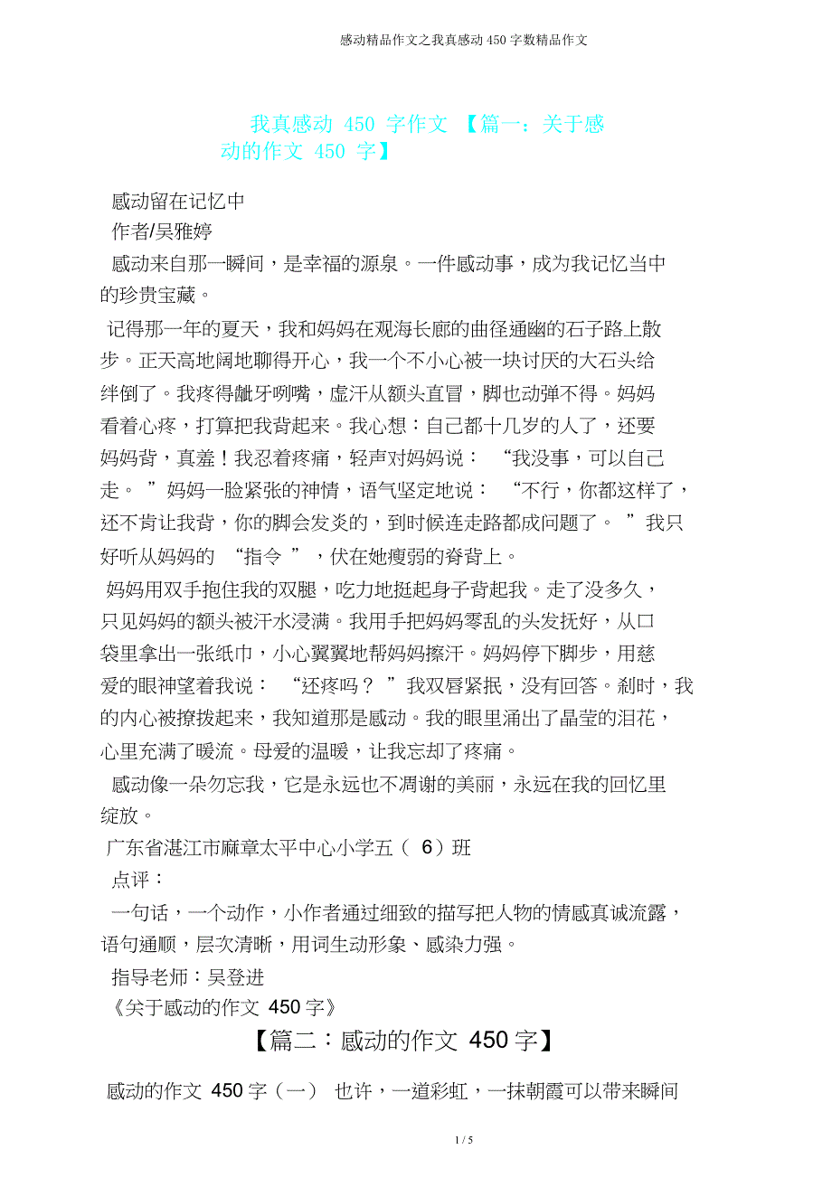 感动作文我真感动450字作文.doc_第1页