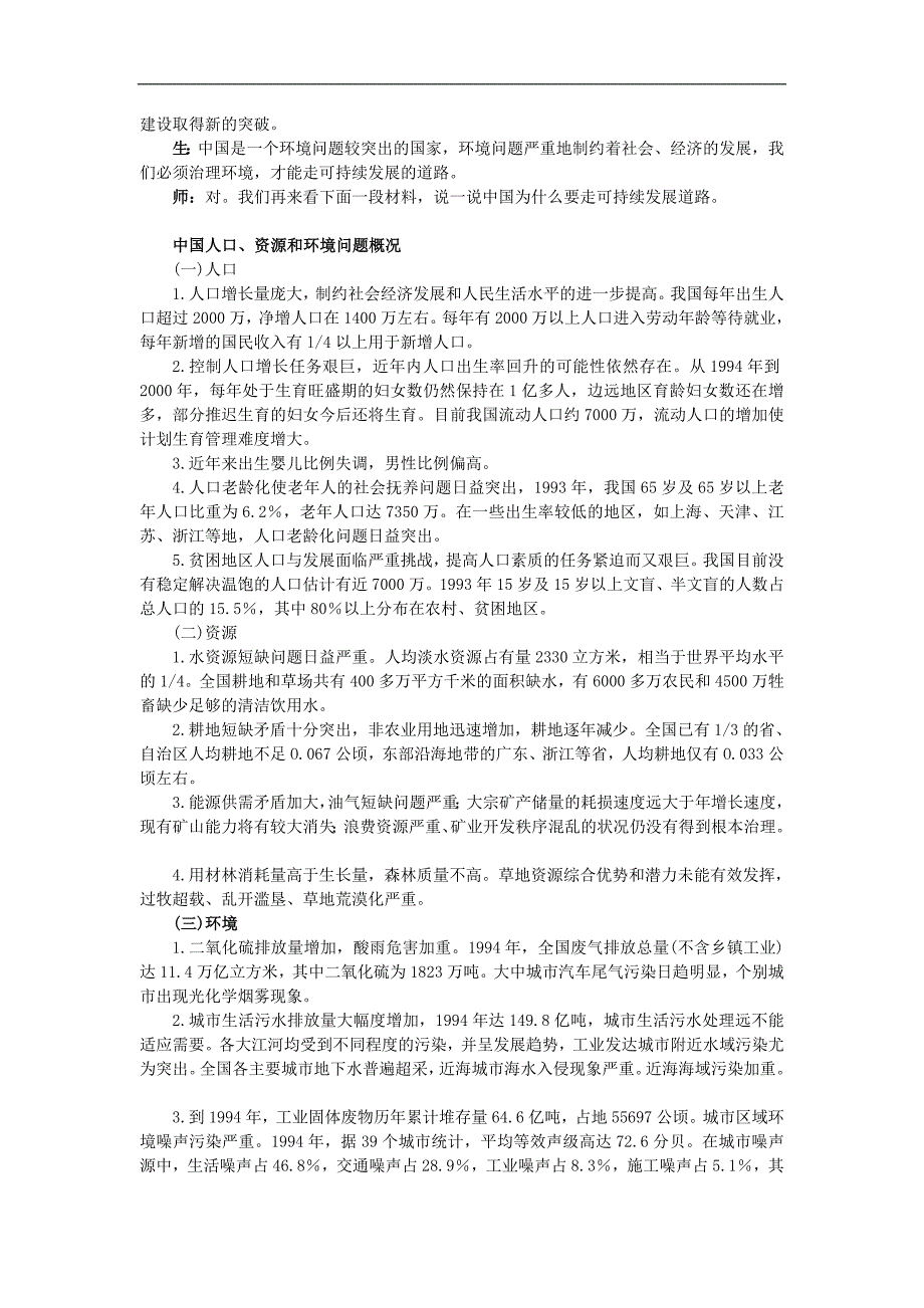 示范教案6.2中国的可持续发展实践_第3页