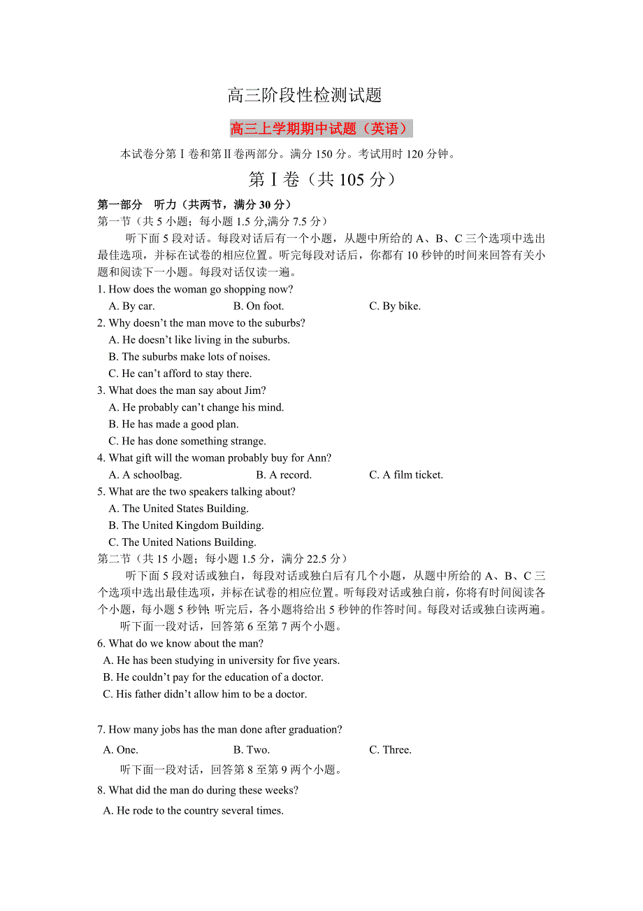 高三上学期期中试题（英语）_第1页