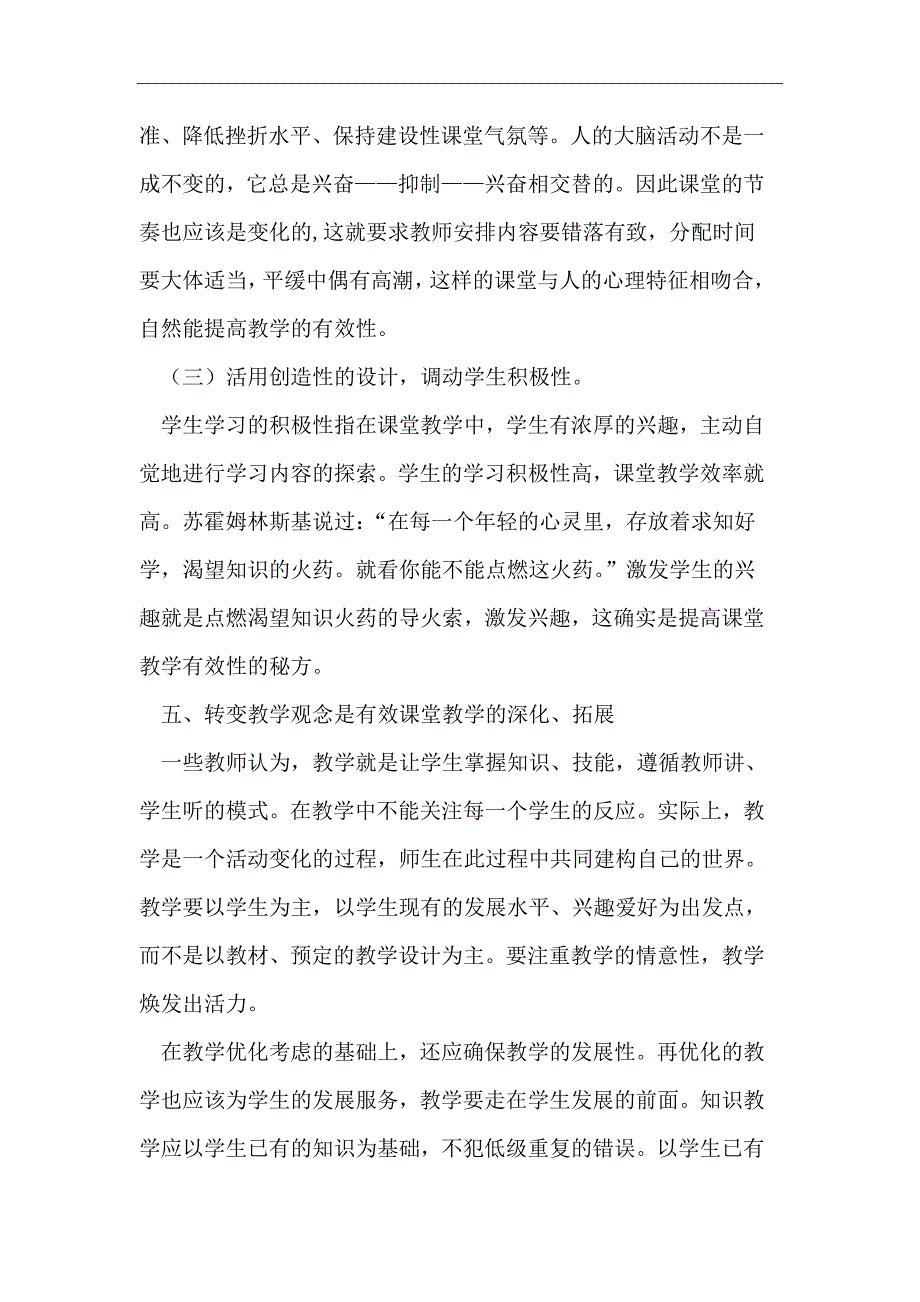 浅谈语文高效课堂教学的构建策略_第4页