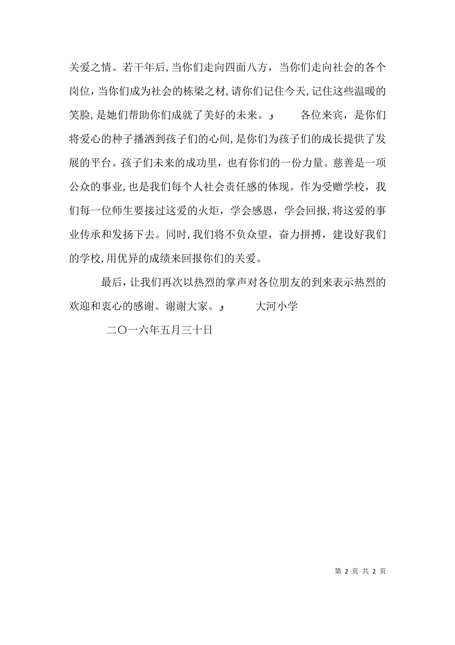 农行捐赠学校发言稿_第2页