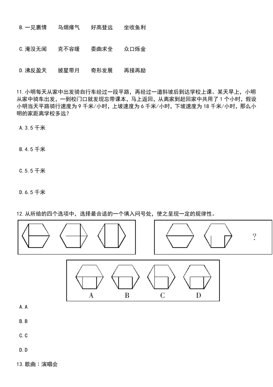 2023年山西临汾市襄汾县校园招考聘用教师25人笔试题库含答案解析_第4页