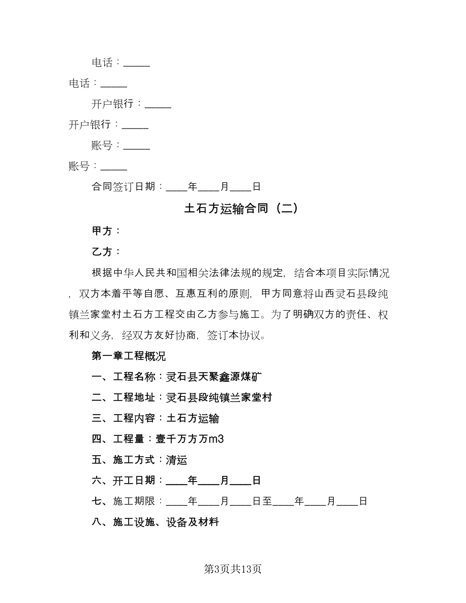 土石方运输合同（5篇）.doc_第3页