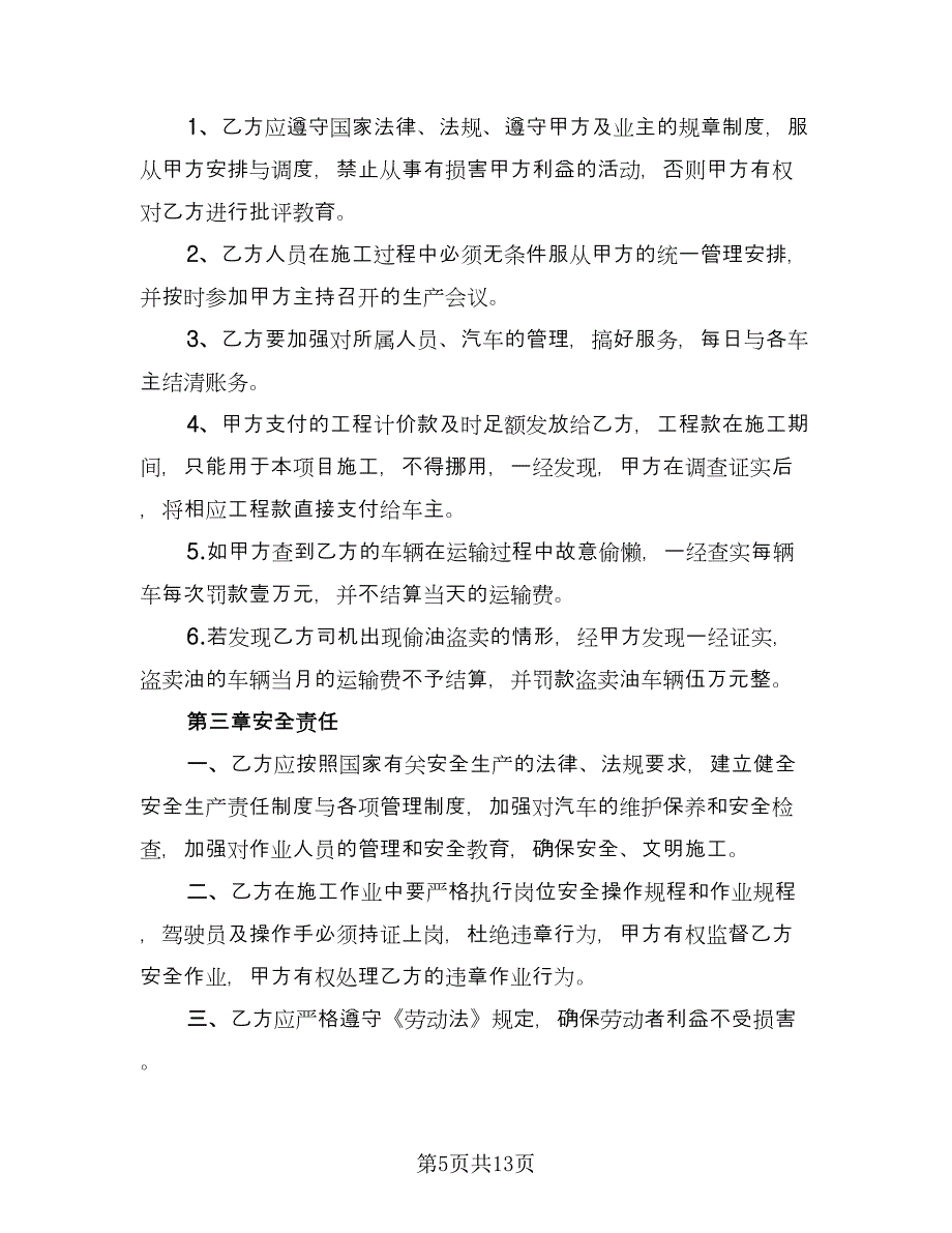 土石方运输合同（5篇）.doc_第5页