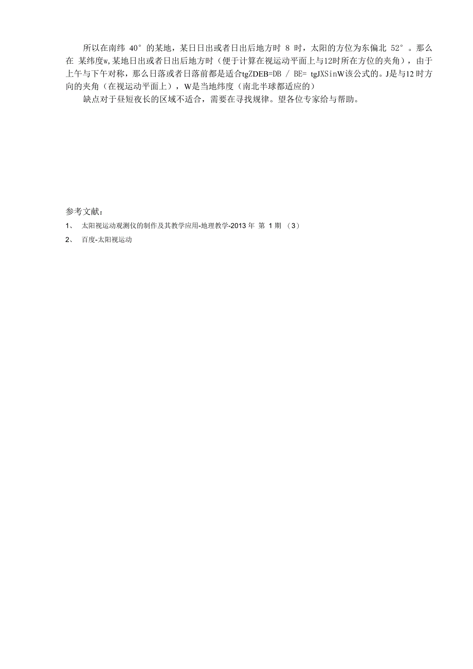 太阳视运动在地平面上方位角的求法_第3页